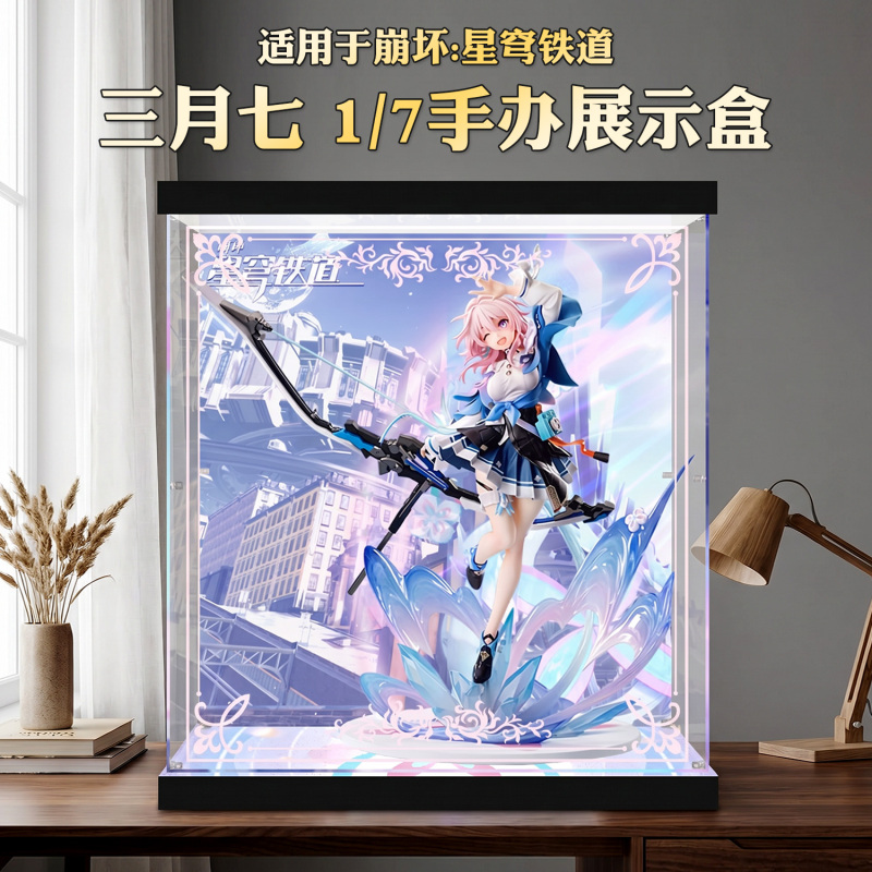 Applicable to Honkai: Star Rail March 7Th 1/7 Figure Acrylic Transparent Model Display Box Dust Cover Applicable to Honkai: Star Rail March 7Th 1/7 Figure Acrylic Transparent Model Display Box Dust Cover