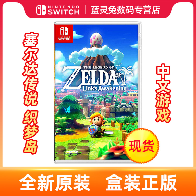 Nintendo Switch NS OLED gaming card with Zelda legend Dreams Island Dreams See Island Wilderness and Sisters in Chinese-Taobao