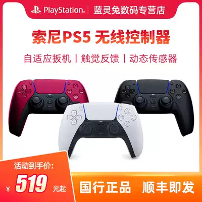 Guobang SF Express Sony PS5 original gamepad PS5 handle Star red midnight black seat charger PS5 accessories