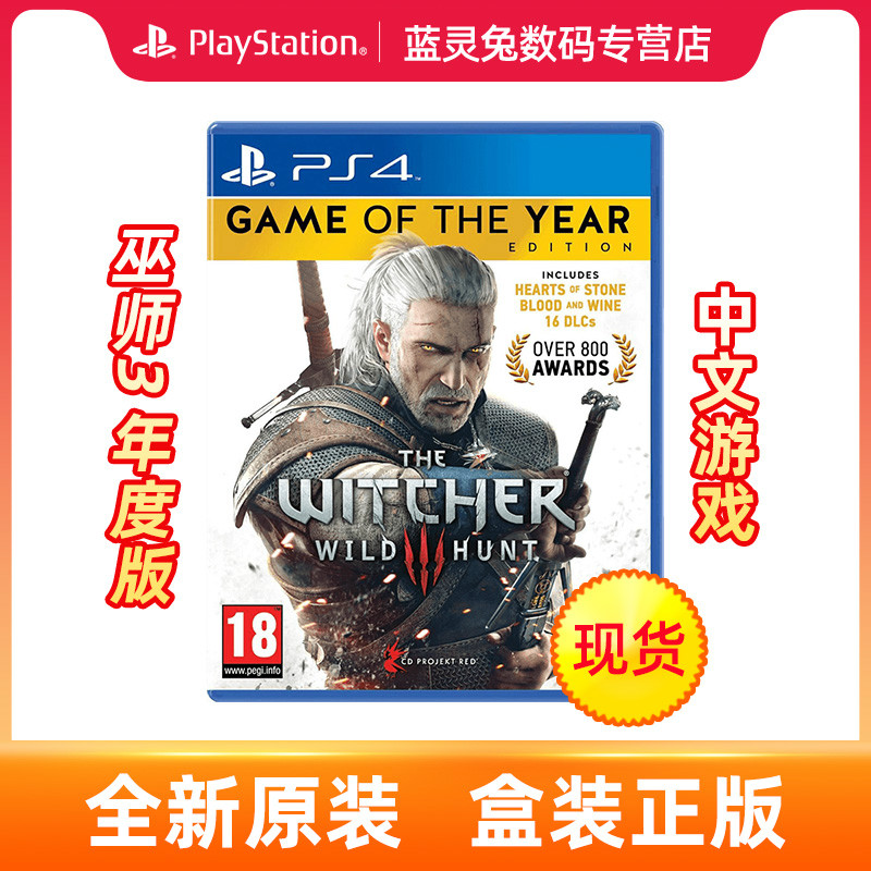 PS4 Game CD The Witcher 3 Annual Edition Ontology Heart of Stone Wine and Blood DLC Full Edition Chinese Genuine Spot
