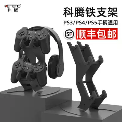 Koten PS4 handle earphone bracket supports PS3 PS4 PS5 integrated bracket multifunctional host accessories dual handle headset display rack