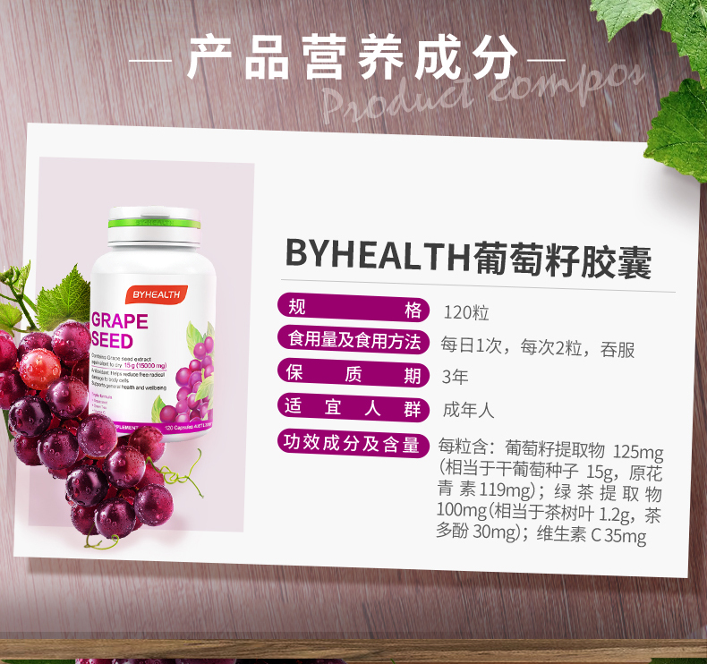 【烈儿专享】BYHEALTH汤臣倍健葡萄籽粉胶囊