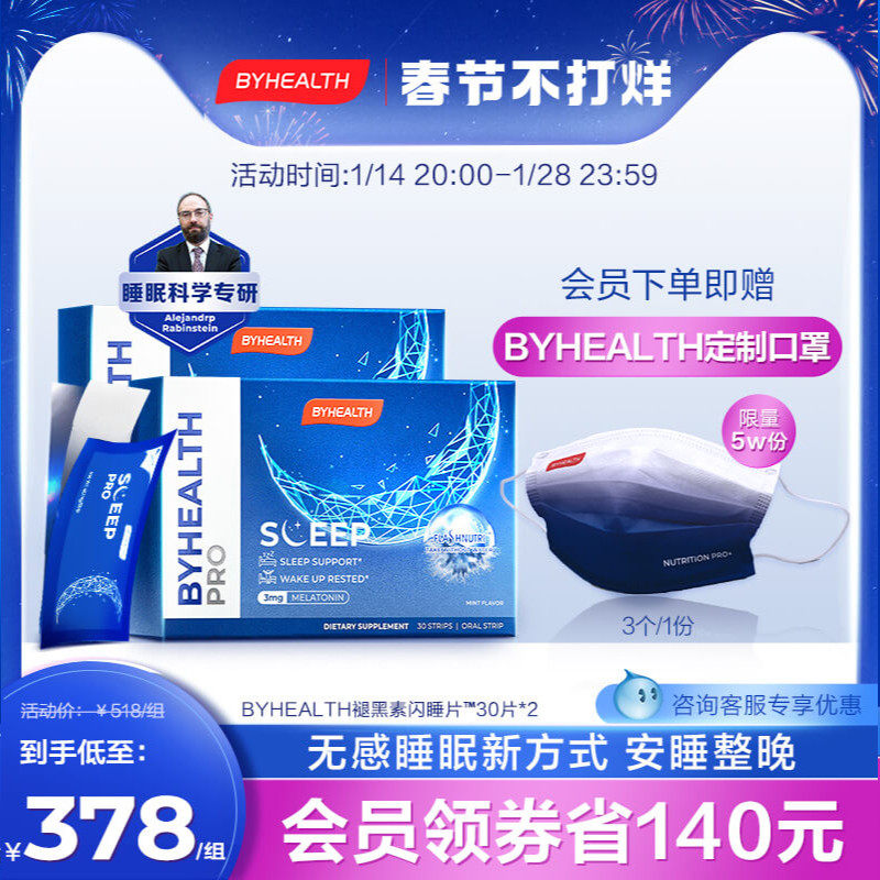 (2 boxes) BYHEALTH Sleeping Tablets Melatonin UK 30 Tablets Box*2