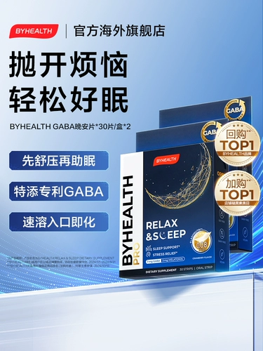 BYHEALTH Tongcheng Пекианский GABA Melatonin Аминобутирическая кислота вспышка спящие таблетки помогают спать с хорошими ночными таблетками.