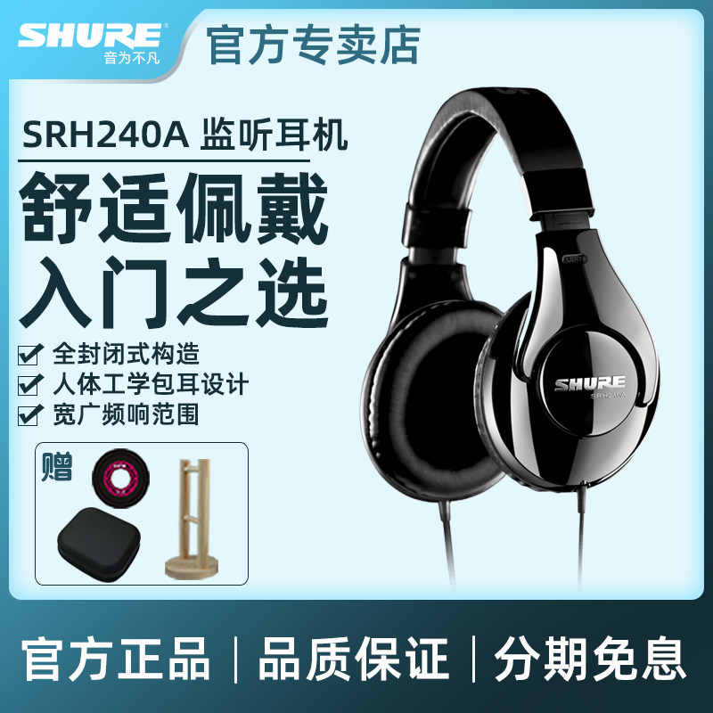 Shure Shure Shure SRH240A headsets full-enclosed headphones music k song professional recording monitor headphones