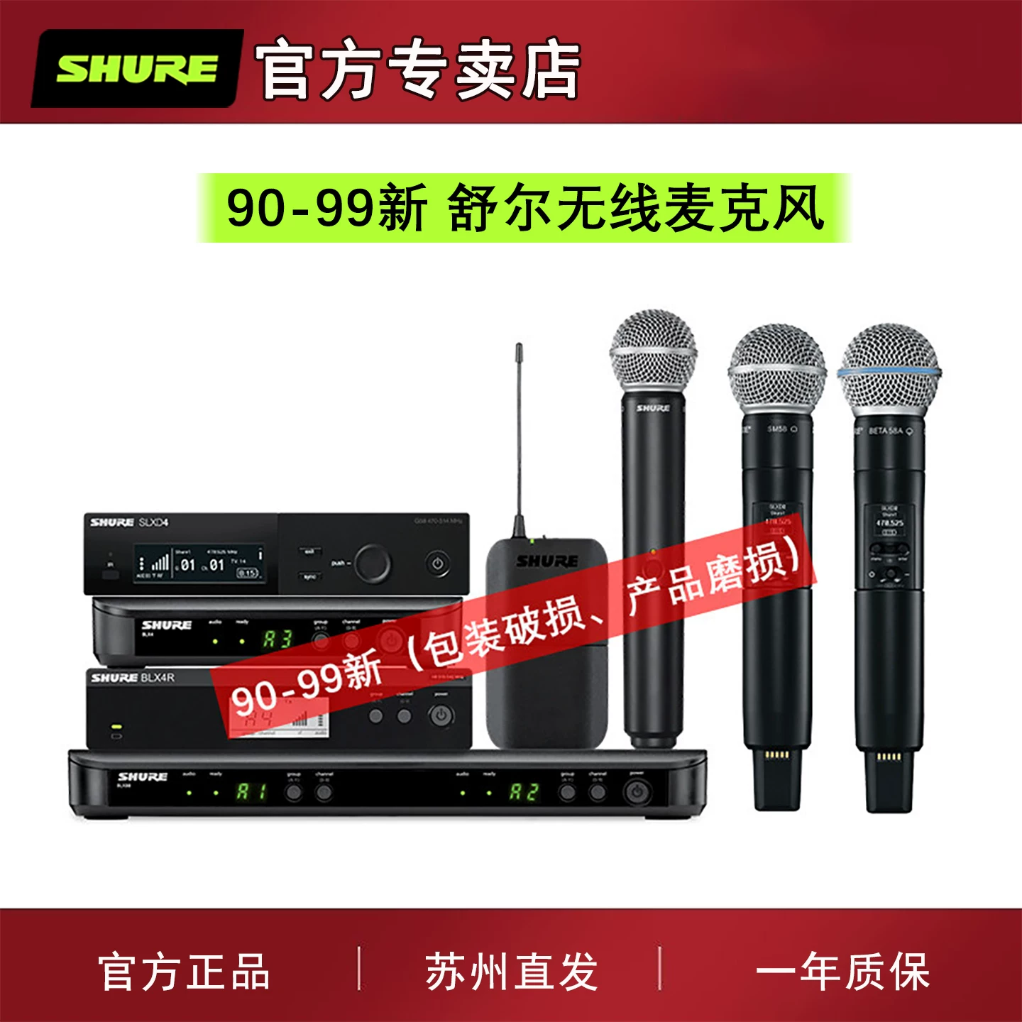 [【二手商品】舒尔sm58 beta58a无线话筒直播唱歌舞台会议麦克风]