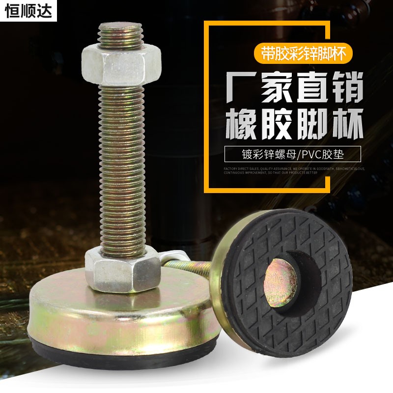 With glue anti-slip goblet a pair of foot adjustment anchor galvanized feet, the vibration-isolating rubber feet M8-M20