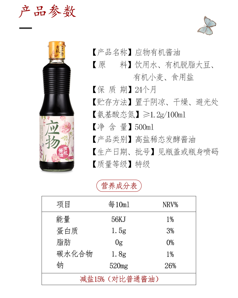 玉兔应物有机酱油零添加调味品500ml