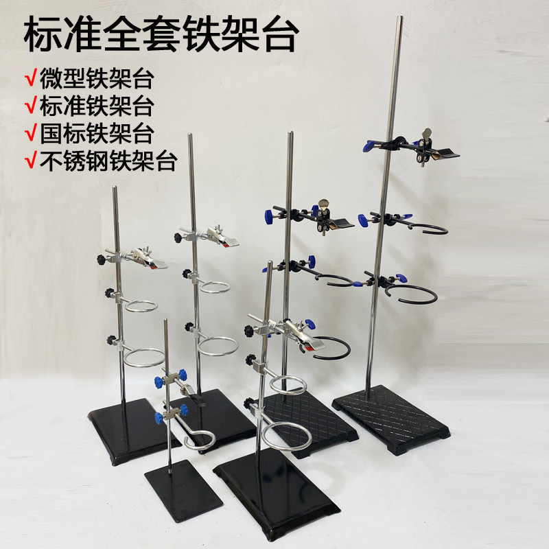 大号铁架台金属蝴蝶夹滴定台全套方座支架滴定台烧瓶夹化学实验室神器！-铁架台-淘宝好物网