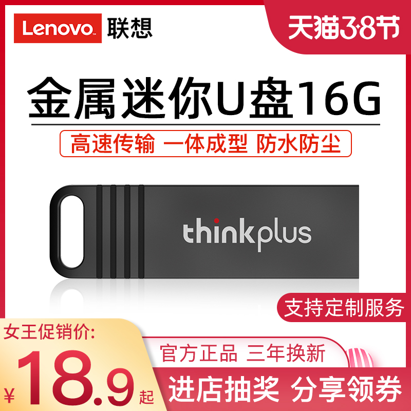 Lenovo portable disc 16g genuine high-speed metal mini waterproof business car USB carry-on mobile phone computer two-use 16gb portable portable corporate gift custom engraving logo