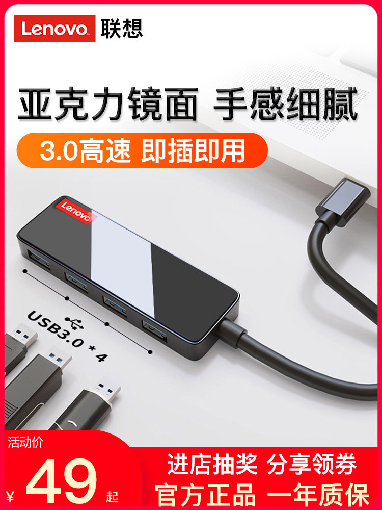 Lenovo USB expander 3 0 hub adapter typec expansion dock computer usb3 0 expander hub All-in-one notebook Desktop external one drag four extension cable Multi-function