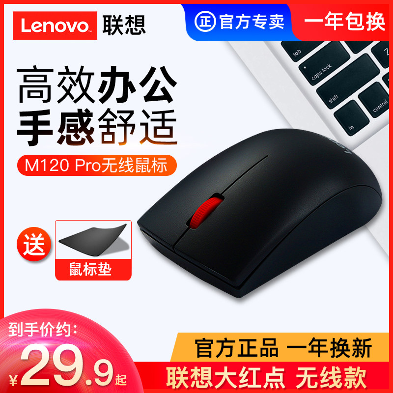 Lenovo Wireless Mouse m120pro Mute Office Home Desktop Computer Pen Electric Unlimited Slip Rat Dual-mode Silent Business Girl cute thinkpad ergonomic mouse