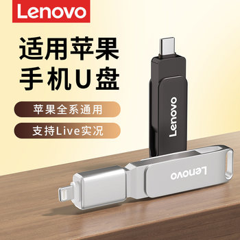 Suitable for Apple Mobile Phones, USB Flash Drives, Dedicated for Both Computers and Mobile Phones, External Large-Capacity iPhone Interface Memory Expansion USB Flash Drives