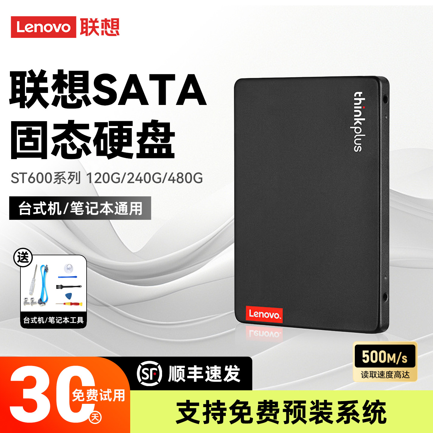 Твердотельный накопитель Lenovo ST600 120G/240G/480G с интерфейсом SATA3 для настольного ноутбука SSD