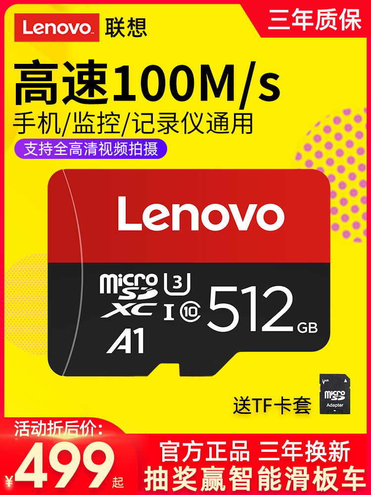 Lenovo 512g memory card high-speed tf card Mobile phone memory card micro sd card Tachograph memory card Surveillance camera lens Switch high-speed memory card