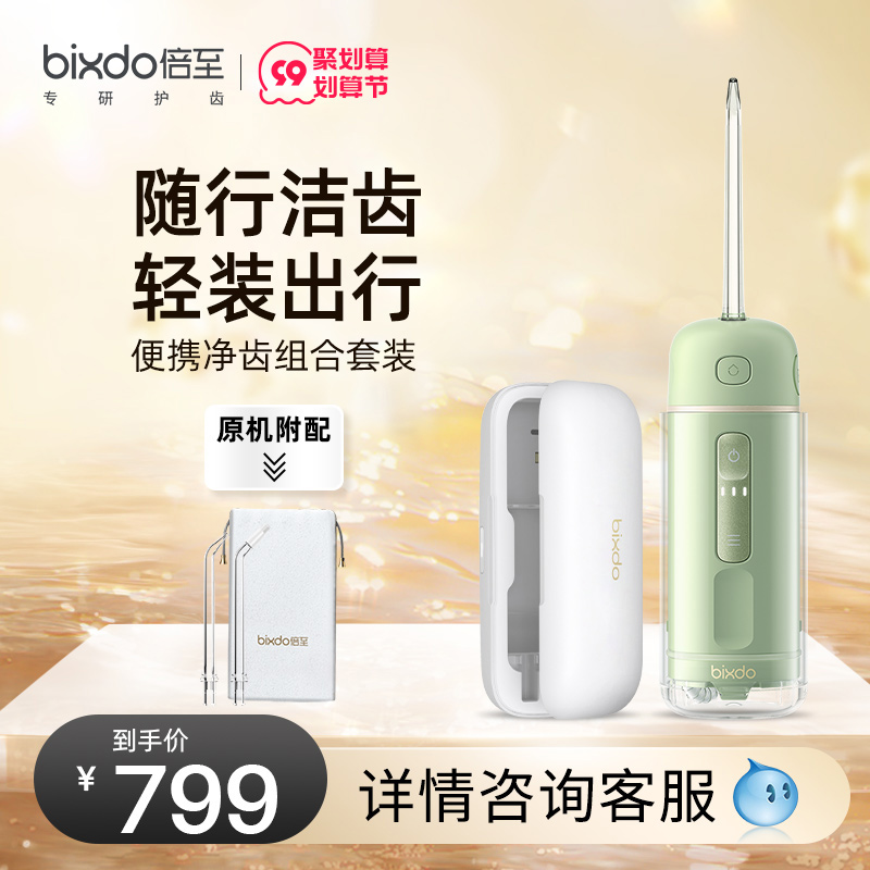 bixdo times to water flosser capsule flushing machine sterilization box package electric tooth cleaner portable