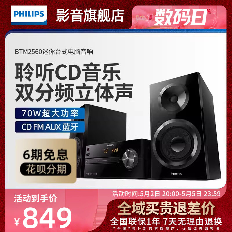 Philips Philips BTM2560 Wireless Bluetooth CD Combo Mini Desktop Desktop Computer Sound Speaker