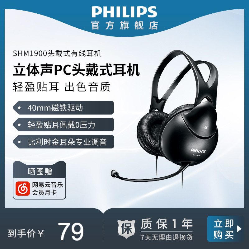 Philips Philips SHM1900 Computer Music English Computer Games Mobile Phone Headset Microphone