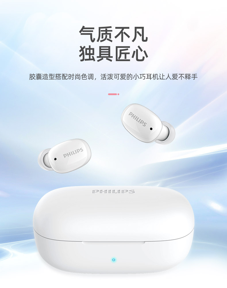 PHILIPS飞利浦 T2255 真无线蓝牙耳机 图2