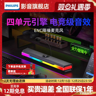飞利浦SPA6110台式电脑音响家用游戏电竞蓝牙桌面音箱麦克风一体