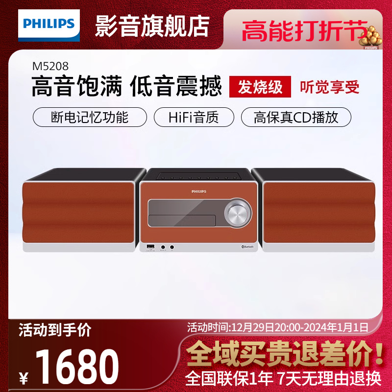 Philips Desktop Combo Acoustics Suit M5208 player Home hifi Bluetooth speaker FM radio CD-Taobao