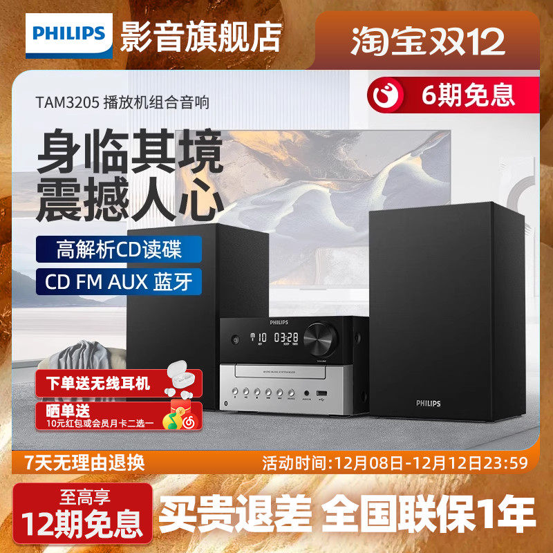 Philips Home audio TAM3205 Bluetooth 5.4CD-плеер Комбинированный динамик M2 расширенной версии HiFi 2.0