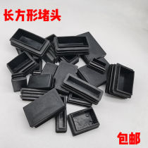 Stainless plastic square pipe inner plug pipe plug steel pipe plug block shelf foot pad exhibition frame iron frame rubber plug iron bed foot pad