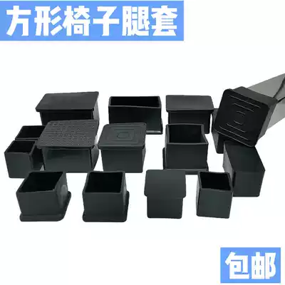 Table chair feet black square protective cover black long protective cover