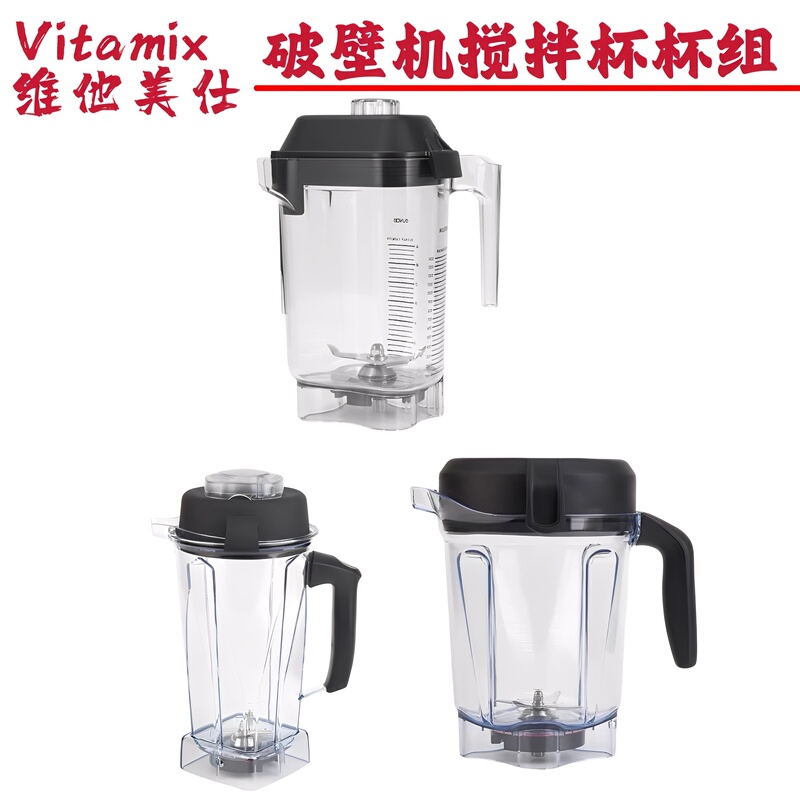 Suitable for Vitamix Vm0127 Vm0149 5200 Pro750 Blender Cup Smoothie Cup Set