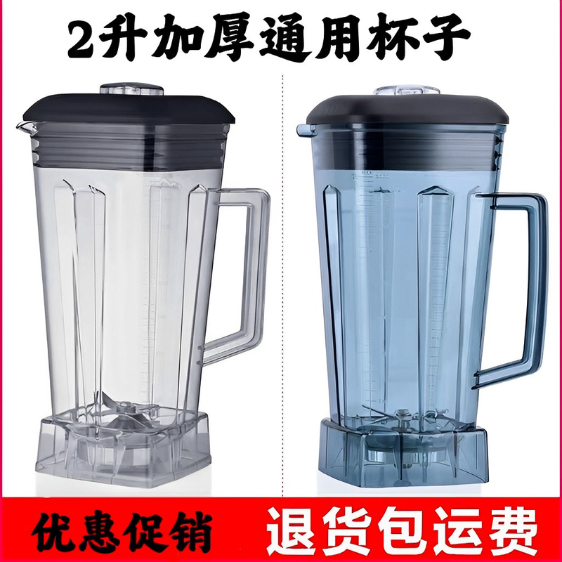 2L Universal Wall Breaking Machine Accessories Freshly Ground Soy Milk Machine Cup Set Smoothie Machine Cup Smoothie Mixer Cup Seat Bucket Parts