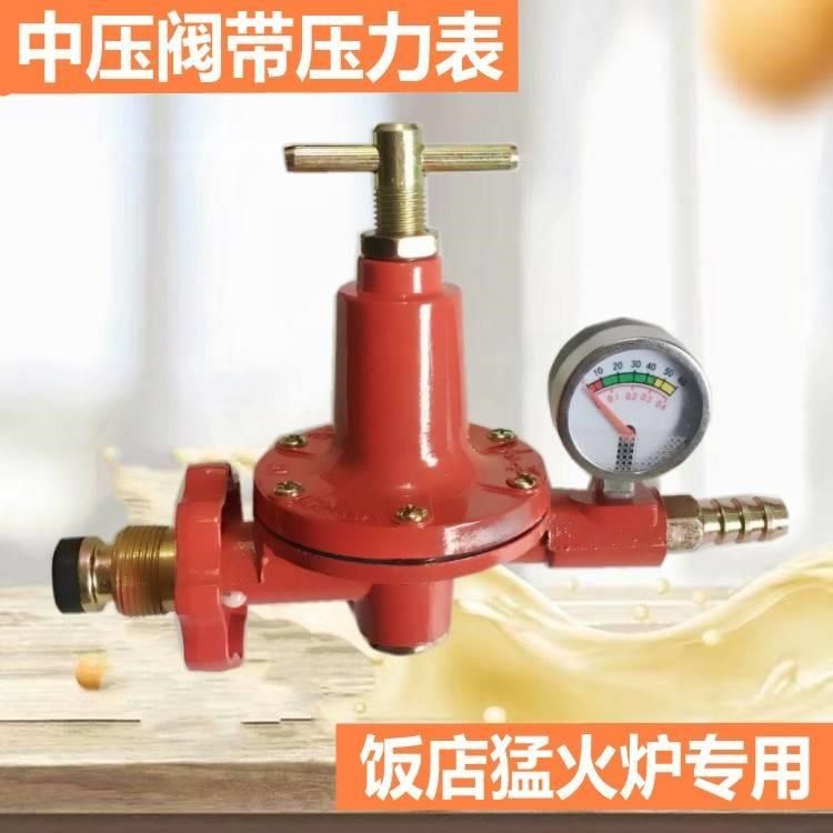 High pressure valve with meter Medium pressure valve with pressure Hotel Meng stove gas valve Gas valve Pressure regulating pressure