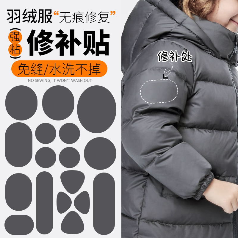 Dark Gray down Jacket Patch, High-Grade Self-Adhesive, No-Sew, Washable, Traceless Repair Patch for Jackets and Pants