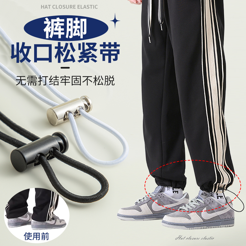 Pants Cuff Tightening Tool, Elastic Band for Tightening Cuffs, High Elasticity, Durable Rubber Band, Clothing down Jacket Drawstring Strap