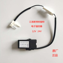 Jianghuai Light Card Wagon Accessories New Jun Suzuki Bell Conbell Air Conditioning Thermostat Electronic Induction Controllers Original Plant