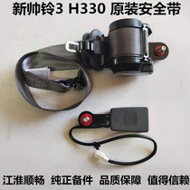JAC Jianghuai light truck accessories new Shuailing Q3 Q6 H330 driver and crew seat belt original factory
