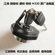 Jianghuai light truck accessories New conbell Shuai Suzuki Q3Q6 Jun Suzuki V6H330 Anti-theft tank lock oil case cover original plant