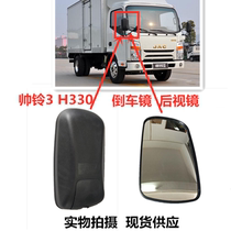 Jianghuai Light Truck Accessories New Handsome Bell 3 H330 Countries Five Inverted Car Mirror Rearview Mirror Original Factory