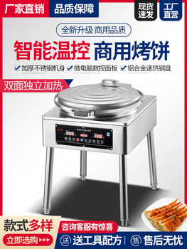Commercial electric pancake pan, automatic temperature control pancake machine, double-sided heating sauce pancake machine, desktop pancake oven, vertical pancake machine