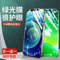 Eye protection iPhone12 toughened film to apply Apple 12ProMax mobile phone green light film iPhone12pro fullscreen blue light new glass film 12mini protective film