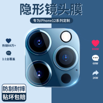 Apply Apple 12 lens film iPhone12pro ultra-clear promax apple camera steel culture film mini ultra-thin glass twelve camera iPhone fullscreen ip12