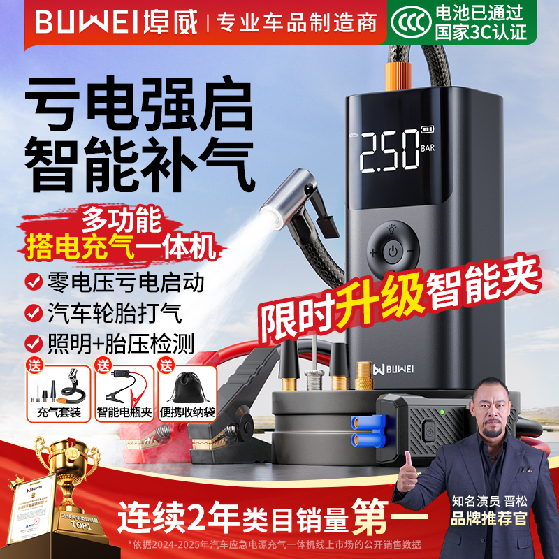 Buwai Car Emergency Jump Starter and Air Pump All-In-One Device with Backup Battery and Power Bank for Starting the Car