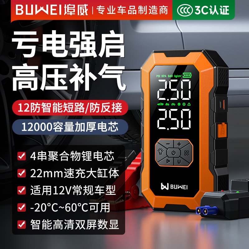 Buwei Car Emergency Jump Starter Power Bank with Air Pump and Battery Booster for Starting Vehicles