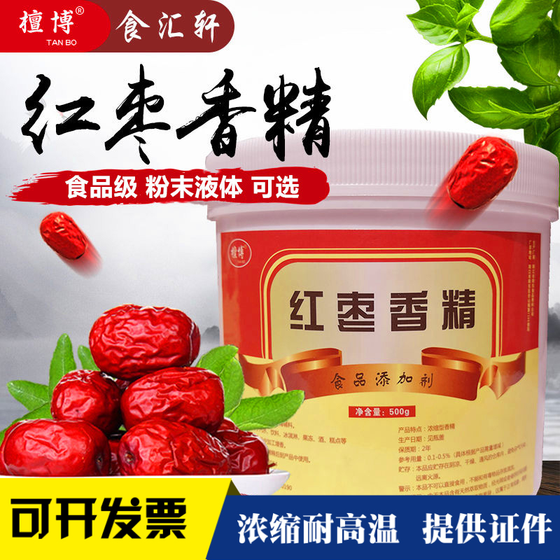 Edible Concentrated Red Date Powder Flavoring for Baking, Beverages, and Pastries, High-Temperature Resistant, Blooming Steamed Buns, Red Date Flavoring 500g