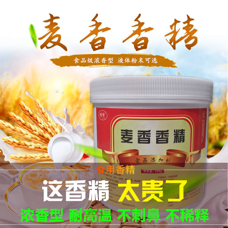 Edible Wheat-Flavored Powder Essence, Concentrated High-Temperature Resistant Barley Flavor 500g, Beverage, Ice Cream, Pastry Flavor Enhancer Edible Wheat-Flavored Powder Essence, Concentrated High-Temperature Resistant Barley Flavor 500g, Beverage, Ice Cream, Pastry Flavor Enhancer