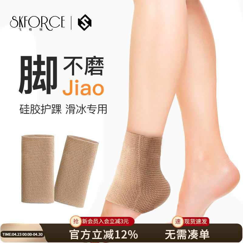 Feige Rui Figure Skating Silicone Ankle Pads Skin-Friendly Soft Protective Gear Figure Skating Anti-Wear Thickened Comfortable Ankle Protection Equipment