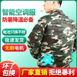 Летнее охлаждение воздуха -кондиционированная воздушная одежда с фанатом тепловой зарядки Охлаждение Электрическая сварка