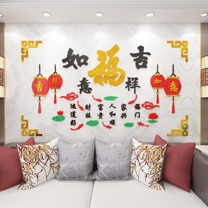 Solid ForFu Characters China Wind Wall Applier and Masterroom Dining Room Dining Room Sofa Background Wall Face Decoration Sticker Painting