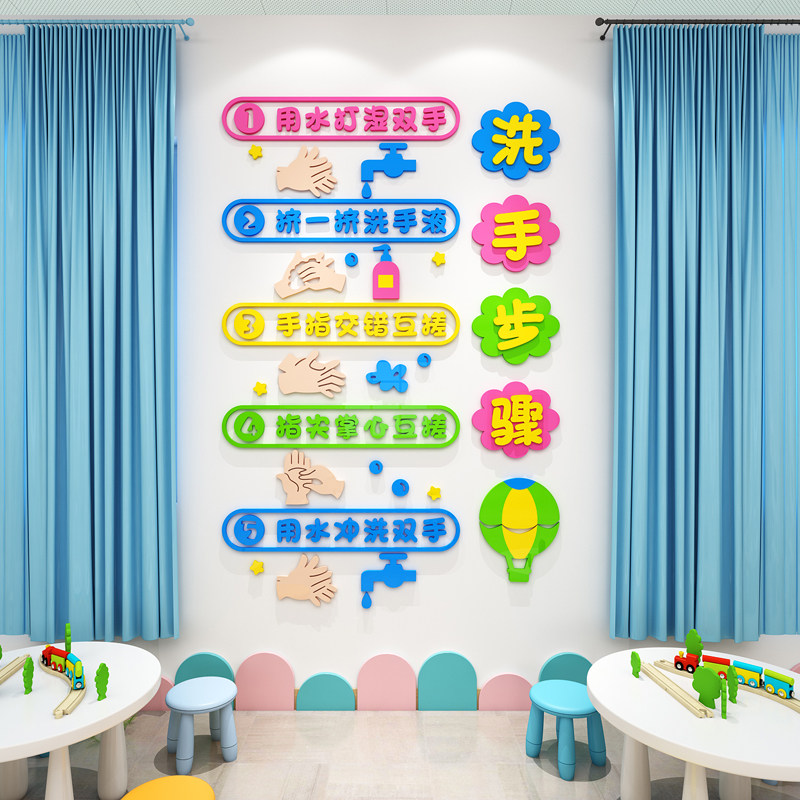 Kindergarten hand washing song cartoon three-dimensional wall sticker dressing room environment layout ring creating slogan wall decoration sticker