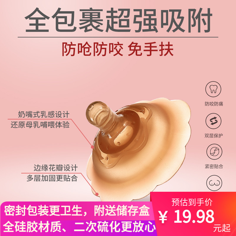Strong adsorption milk shield nipple protection cover paste nipple depression short feeding artifact correction anti-bite pro-feeding shield sticker