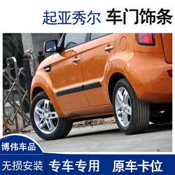 KIA XIUER DOOR TRIM XIUER 방지 방지 스트립 안티 스크래치 스트립 장식 스트립 밝은 스트립 원본 자동차 패키지가없는 브라이트 스트립